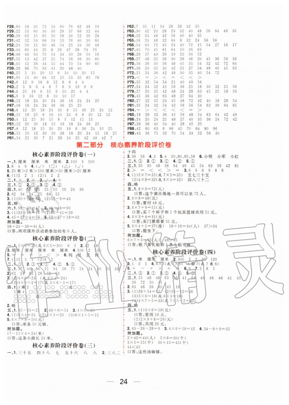 2019年核心素養天天練二年級數學上冊人教版 第8頁
