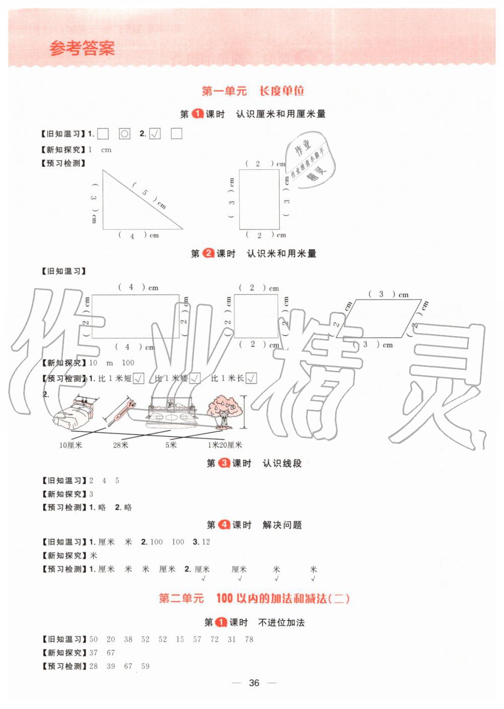 2019年核心素養天天練二年級數學上冊人教版 第9頁