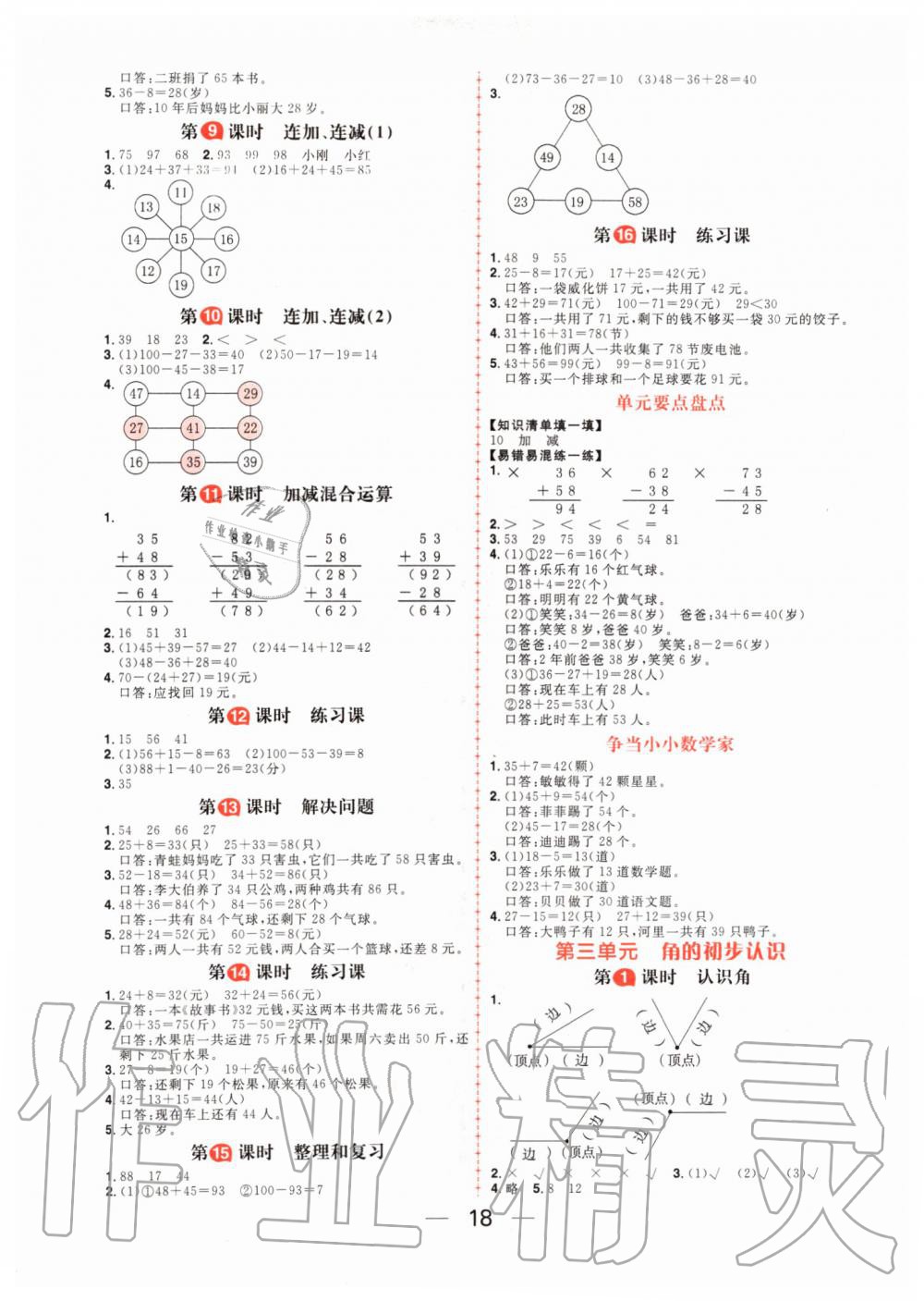 2019年核心素養天天練二年級數學上冊人教版 第2頁