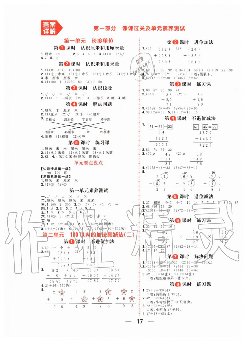 2019年核心素養天天練二年級數學上冊人教版 第1頁