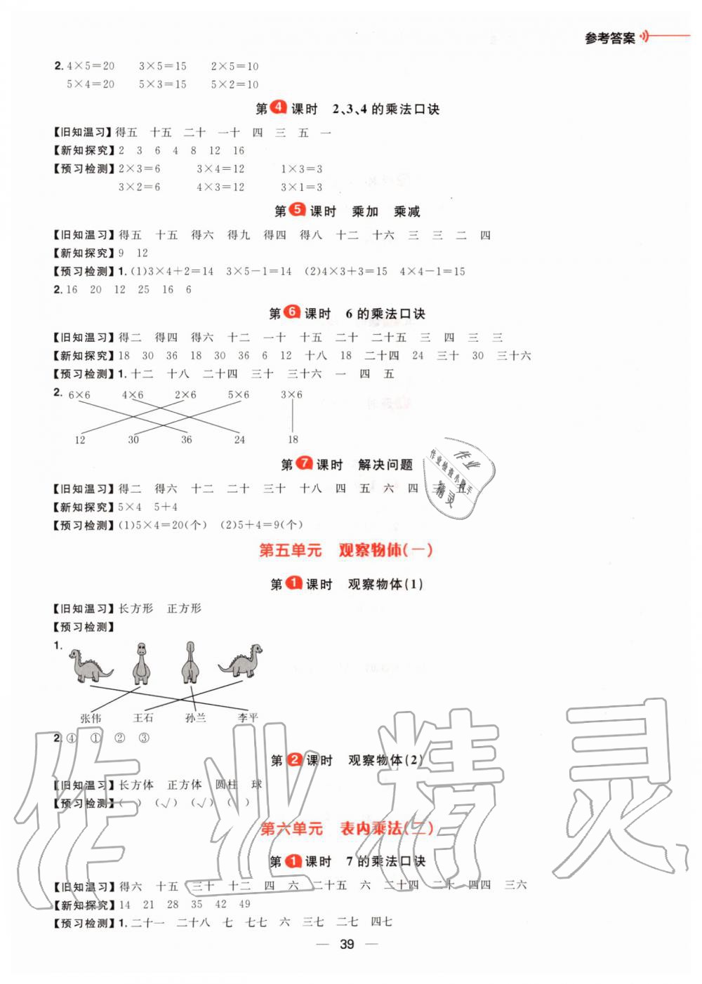 2019年核心素養天天練二年級數學上冊人教版 第12頁
