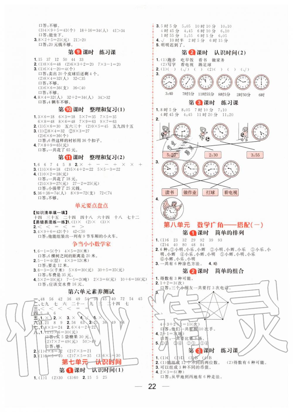 2019年核心素養天天練二年級數學上冊人教版 第6頁