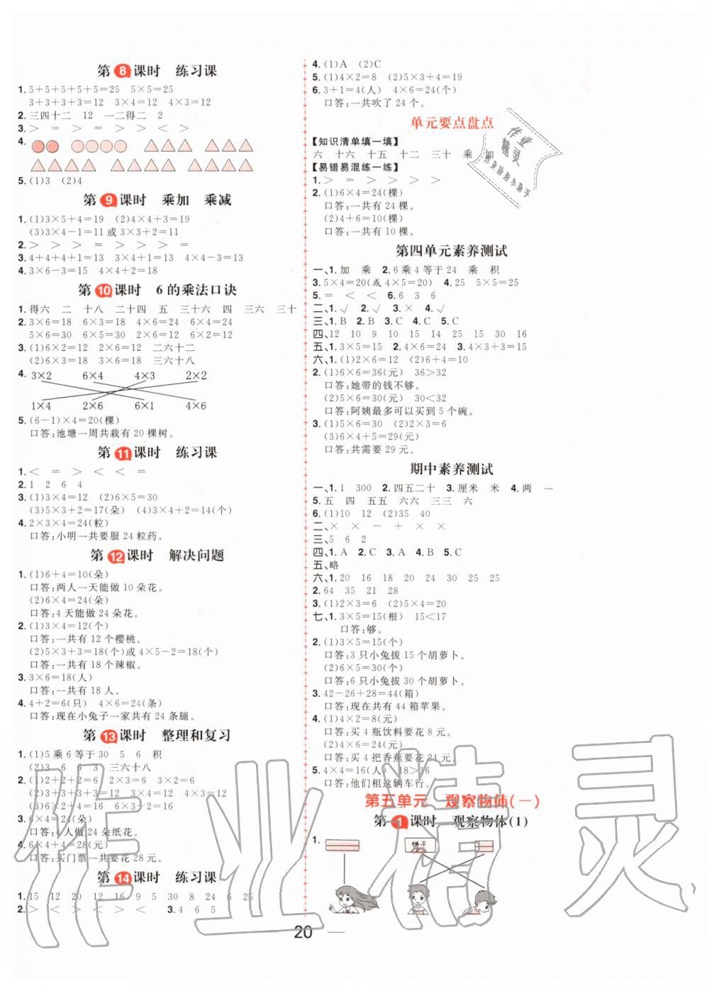 2019年核心素養天天練二年級數學上冊人教版 第4頁