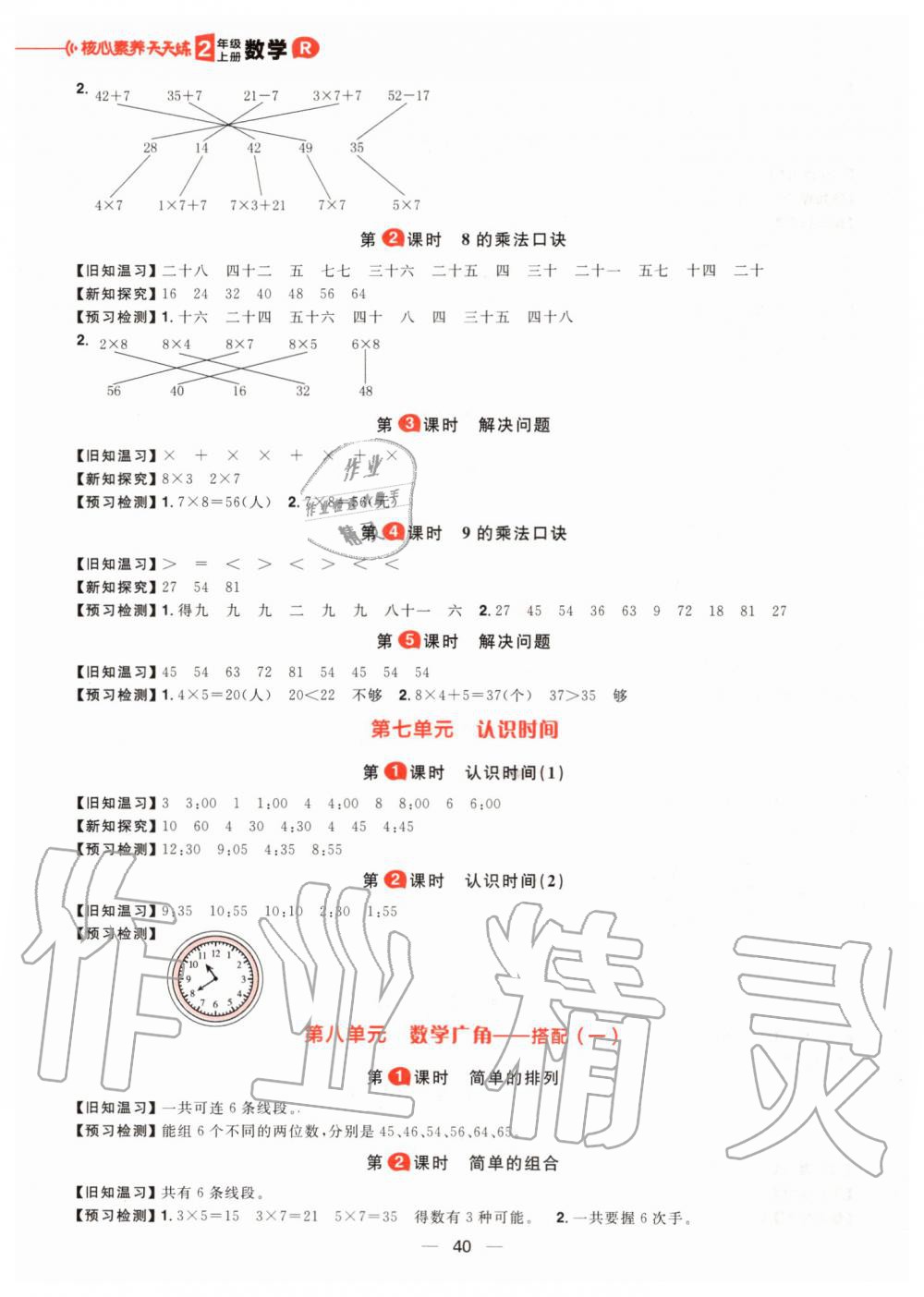 2019年核心素養天天練二年級數學上冊人教版 第13頁