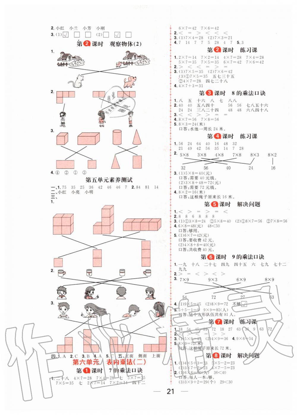 2019年核心素養天天練二年級數學上冊人教版 第5頁