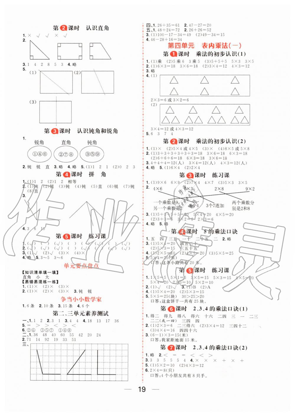 2019年核心素養天天練二年級數學上冊人教版 第3頁