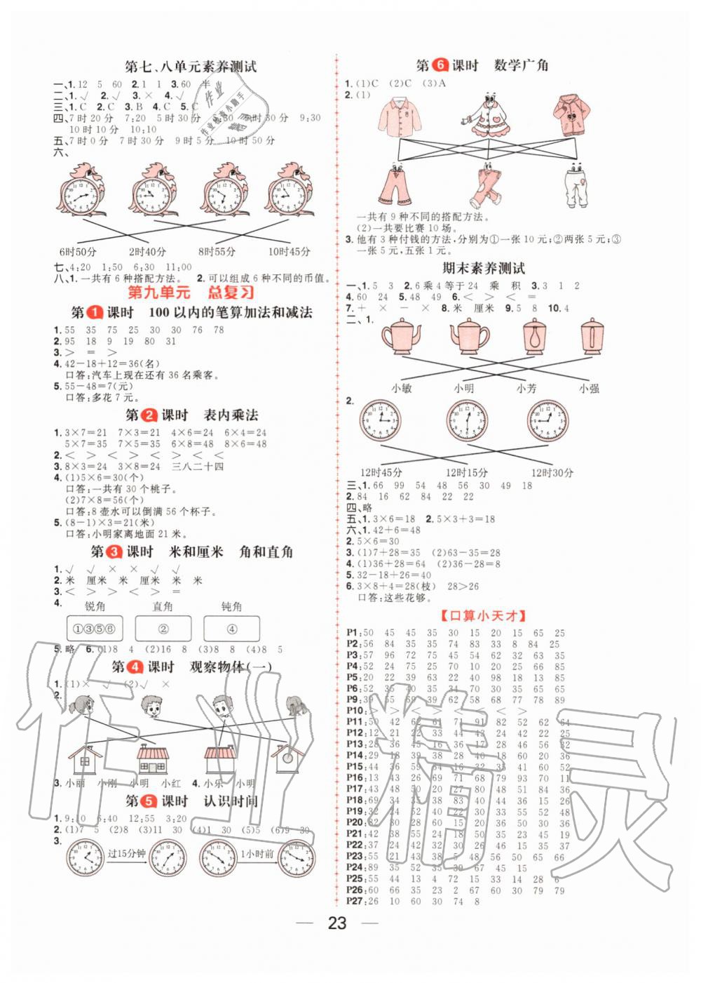 2019年核心素養天天練二年級數學上冊人教版 第7頁