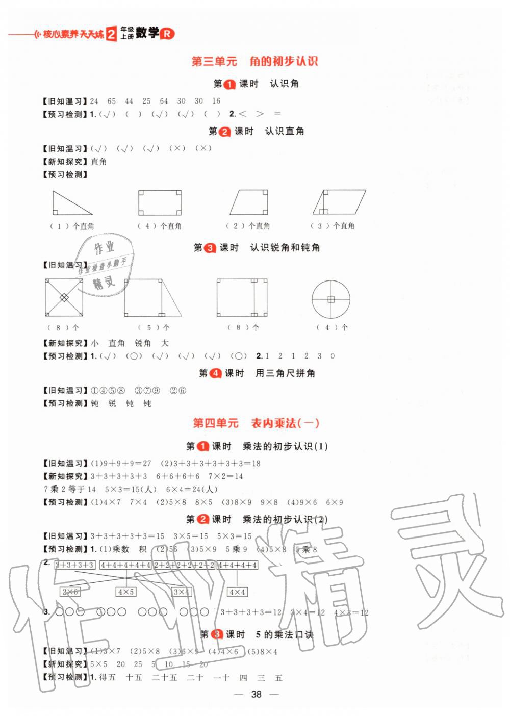 2019年核心素養天天練二年級數學上冊人教版 第11頁