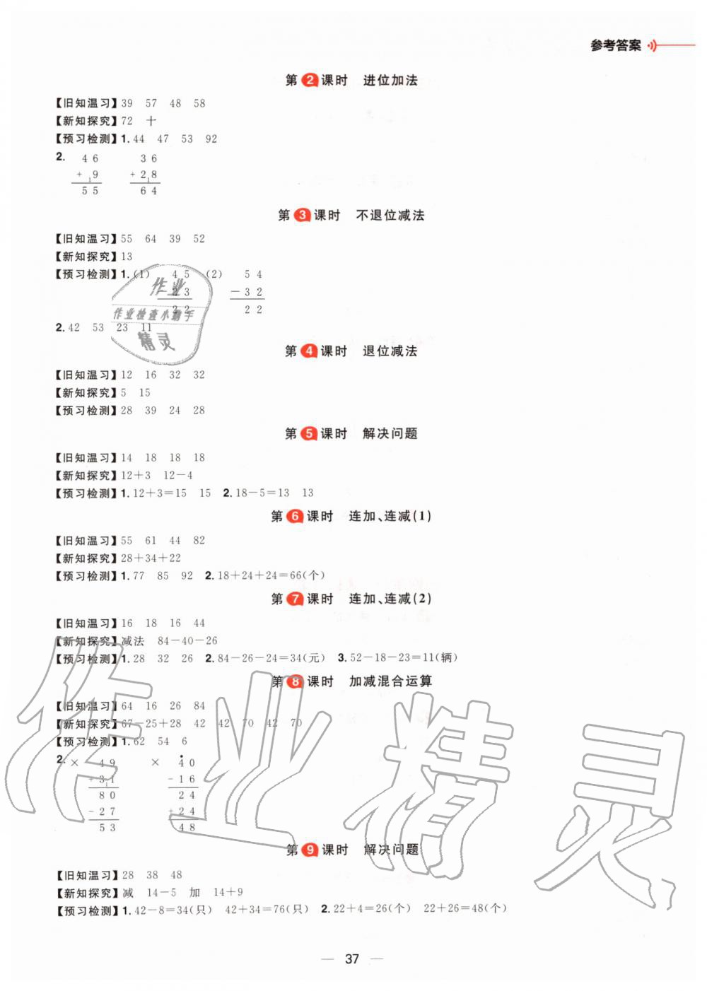 2019年核心素養天天練二年級數學上冊人教版 第10頁