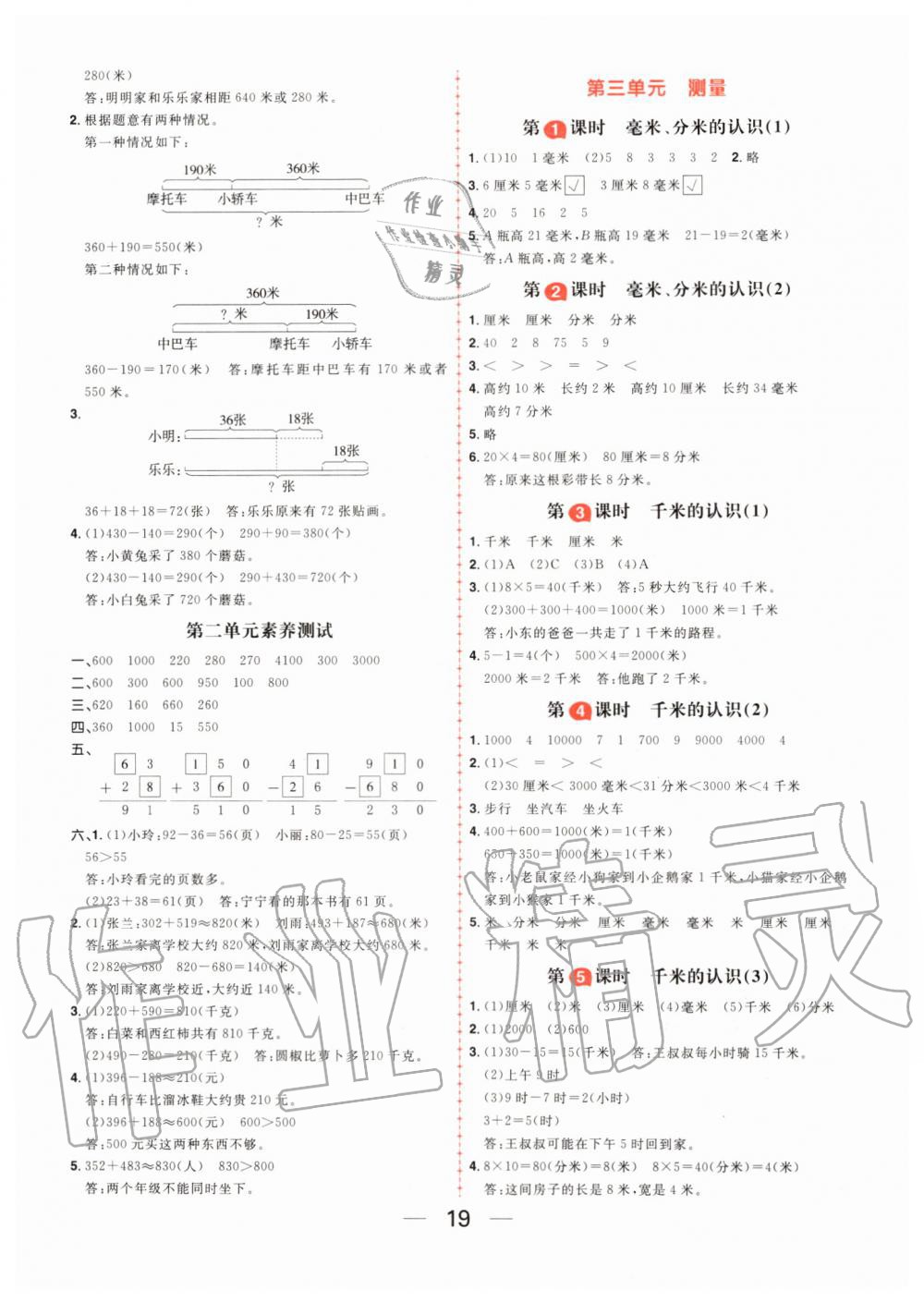 2019年核心素養(yǎng)天天練三年級數(shù)學上冊人教版 第3頁