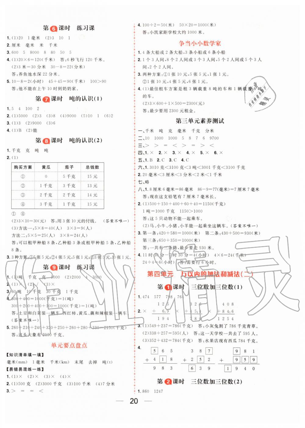 2019年核心素養(yǎng)天天練三年級數(shù)學上冊人教版 第4頁