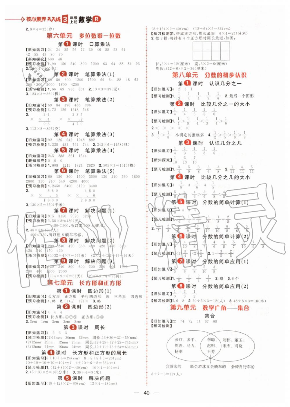 2019年核心素養(yǎng)天天練三年級數(shù)學上冊人教版 第18頁