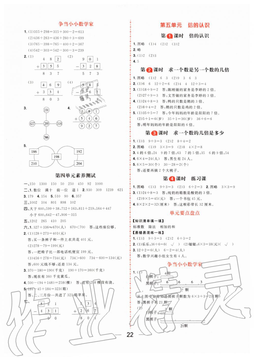 2019年核心素養(yǎng)天天練三年級數(shù)學(xué)上冊人教版 第6頁