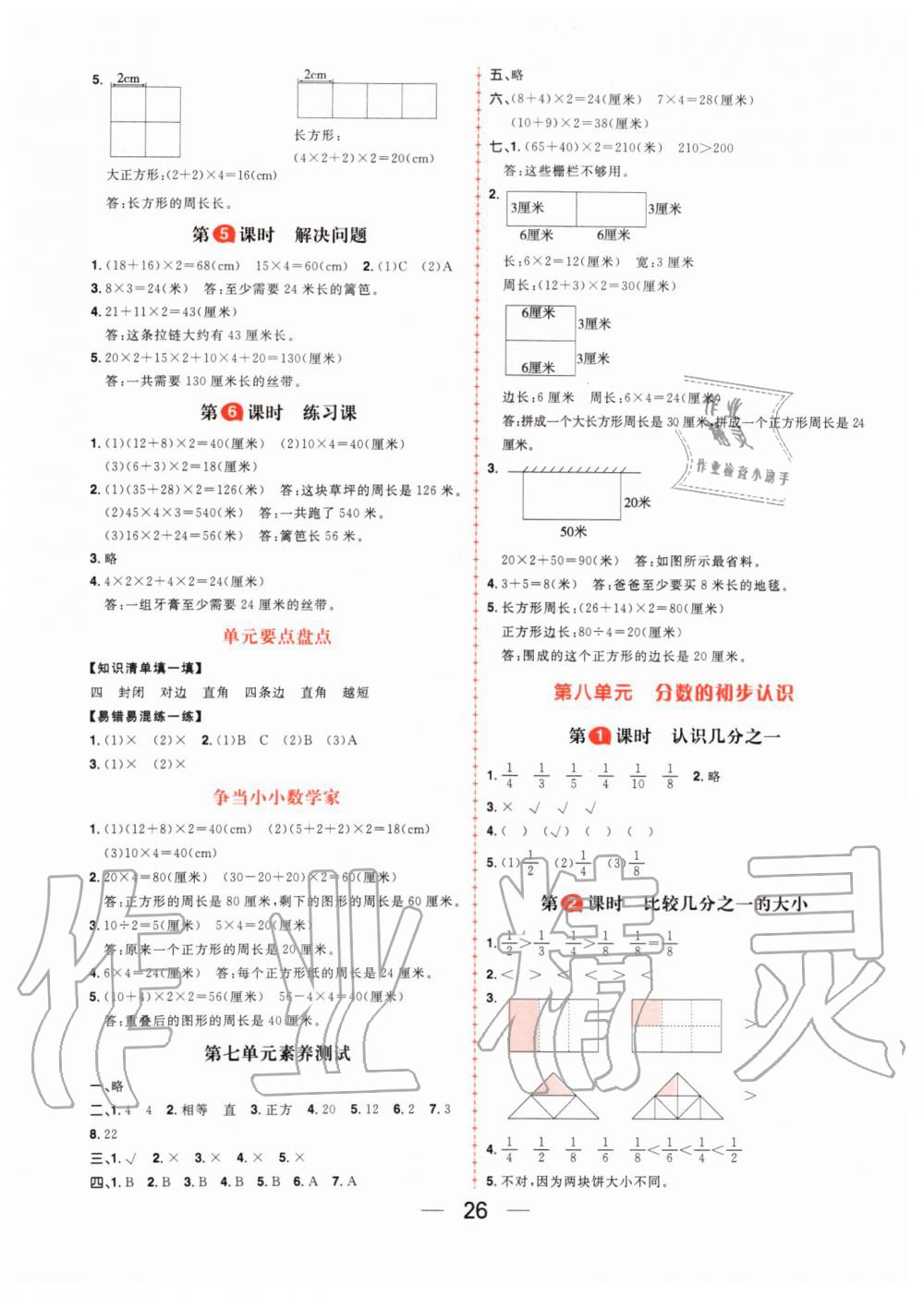 2019年核心素養(yǎng)天天練三年級(jí)數(shù)學(xué)上冊(cè)人教版 第10頁(yè)