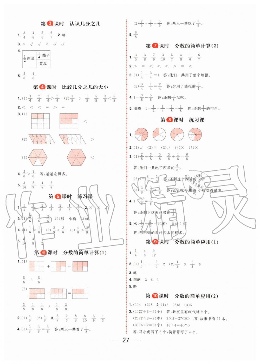 2019年核心素養(yǎng)天天練三年級(jí)數(shù)學(xué)上冊(cè)人教版 第11頁