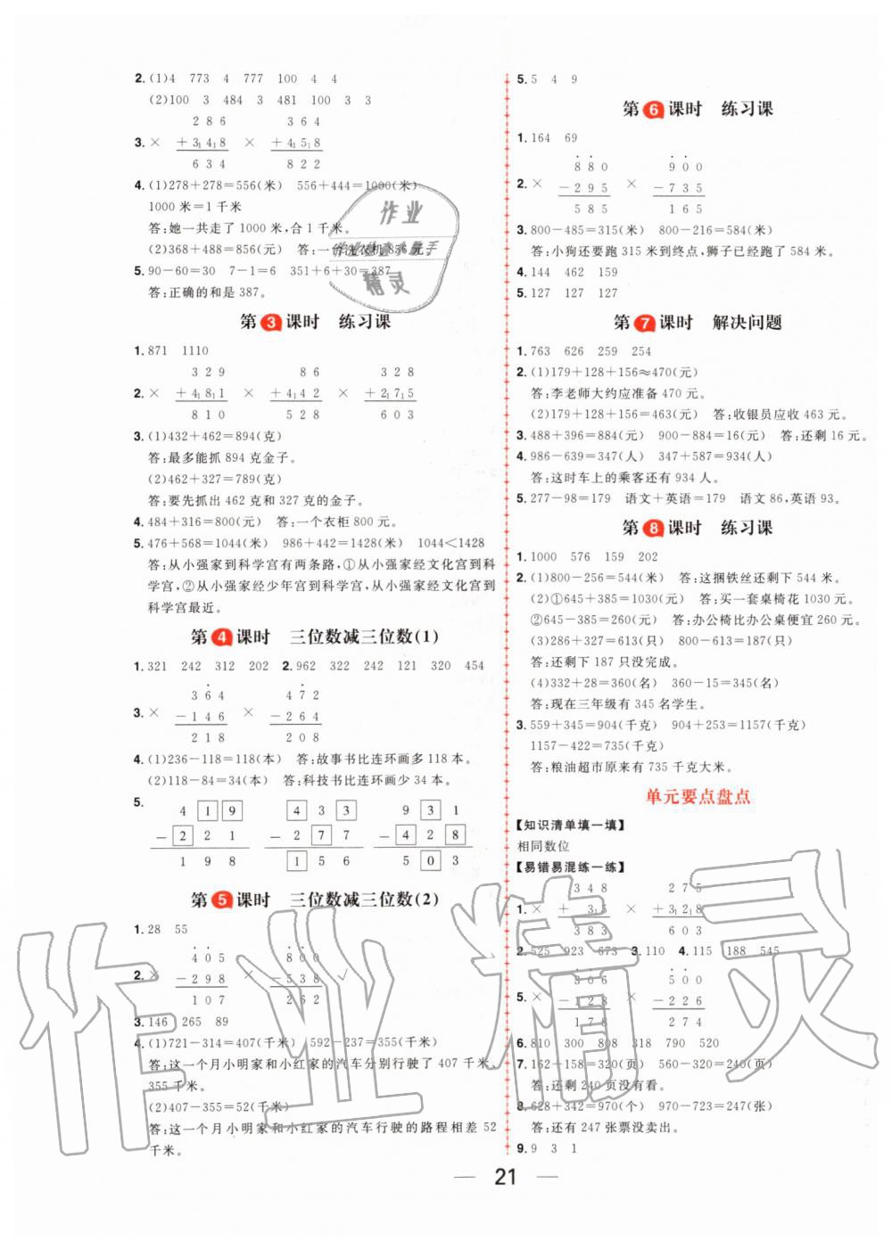 2019年核心素養(yǎng)天天練三年級數(shù)學(xué)上冊人教版 第5頁