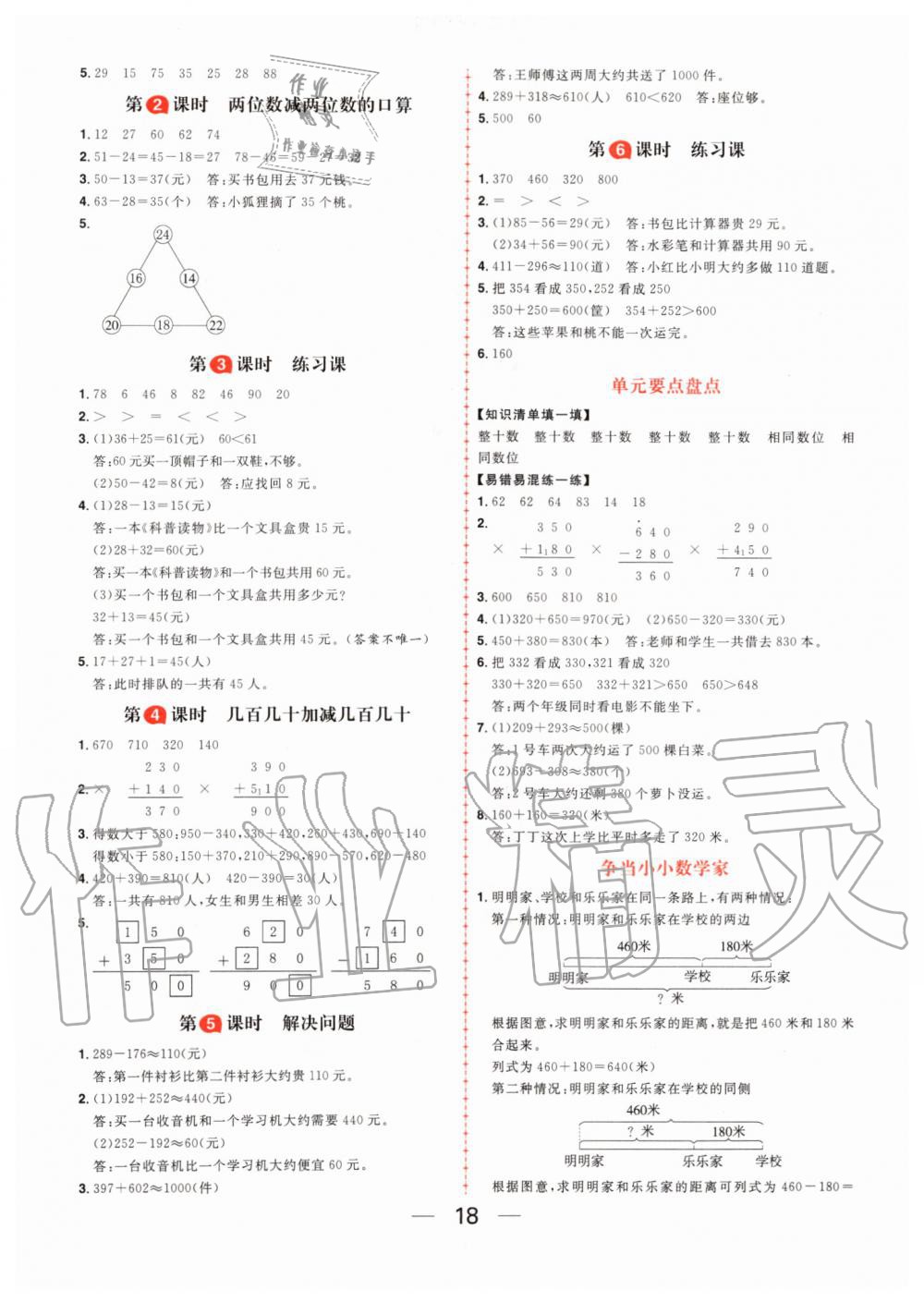 2019年核心素養(yǎng)天天練三年級數(shù)學(xué)上冊人教版 第2頁