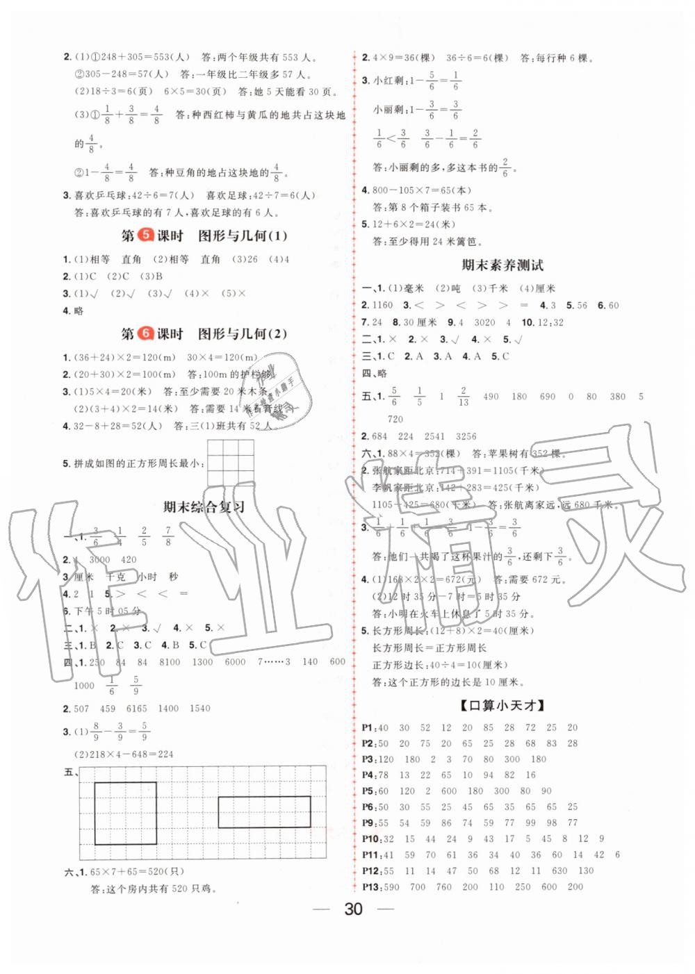 2019年核心素養(yǎng)天天練三年級(jí)數(shù)學(xué)上冊(cè)人教版 第14頁