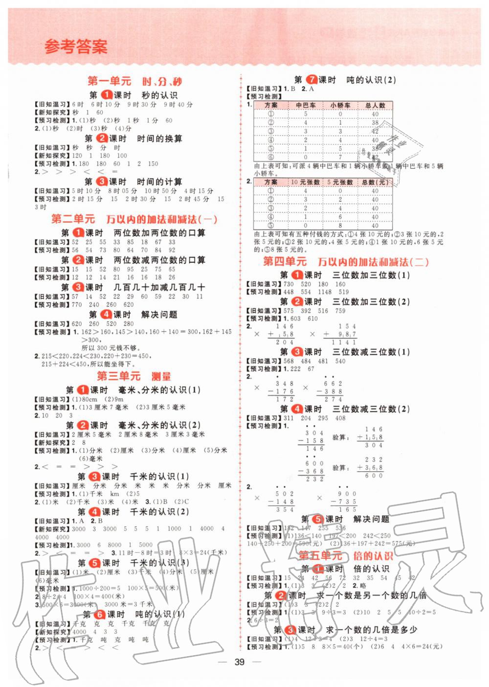 2019年核心素養(yǎng)天天練三年級(jí)數(shù)學(xué)上冊(cè)人教版 第17頁