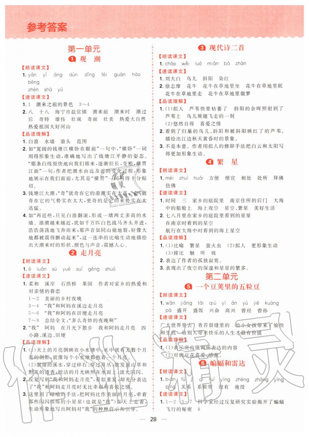 2019年核心素養(yǎng)天天練四年級語文上冊人教版 第17頁