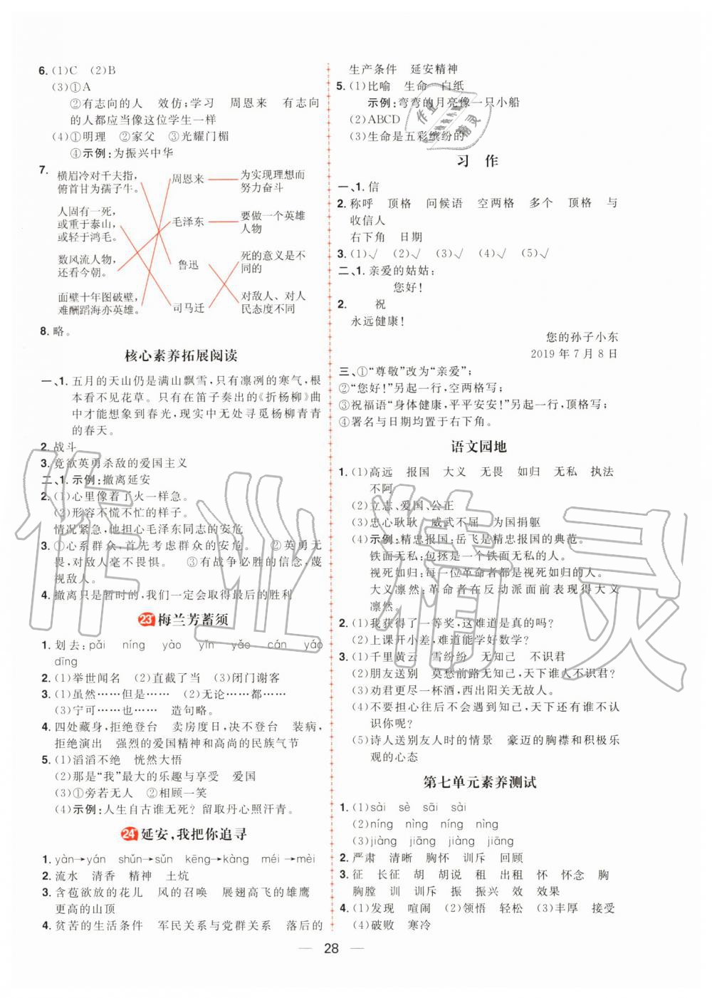 2019年核心素養(yǎng)天天練四年級語文上冊人教版 第12頁