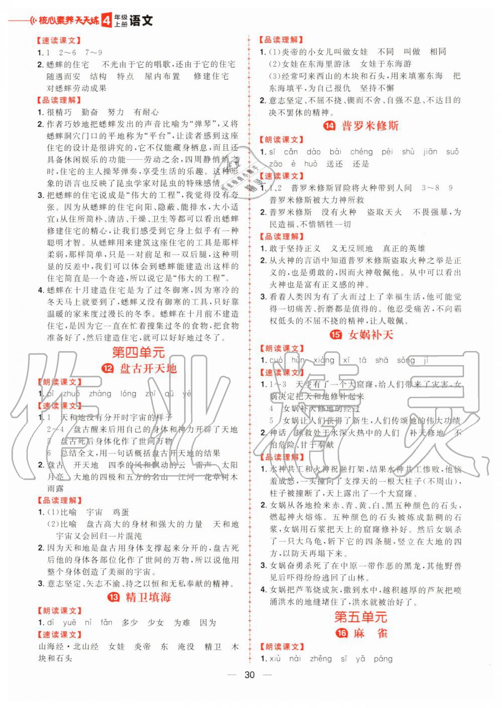 2019年核心素養(yǎng)天天練四年級語文上冊人教版 第19頁