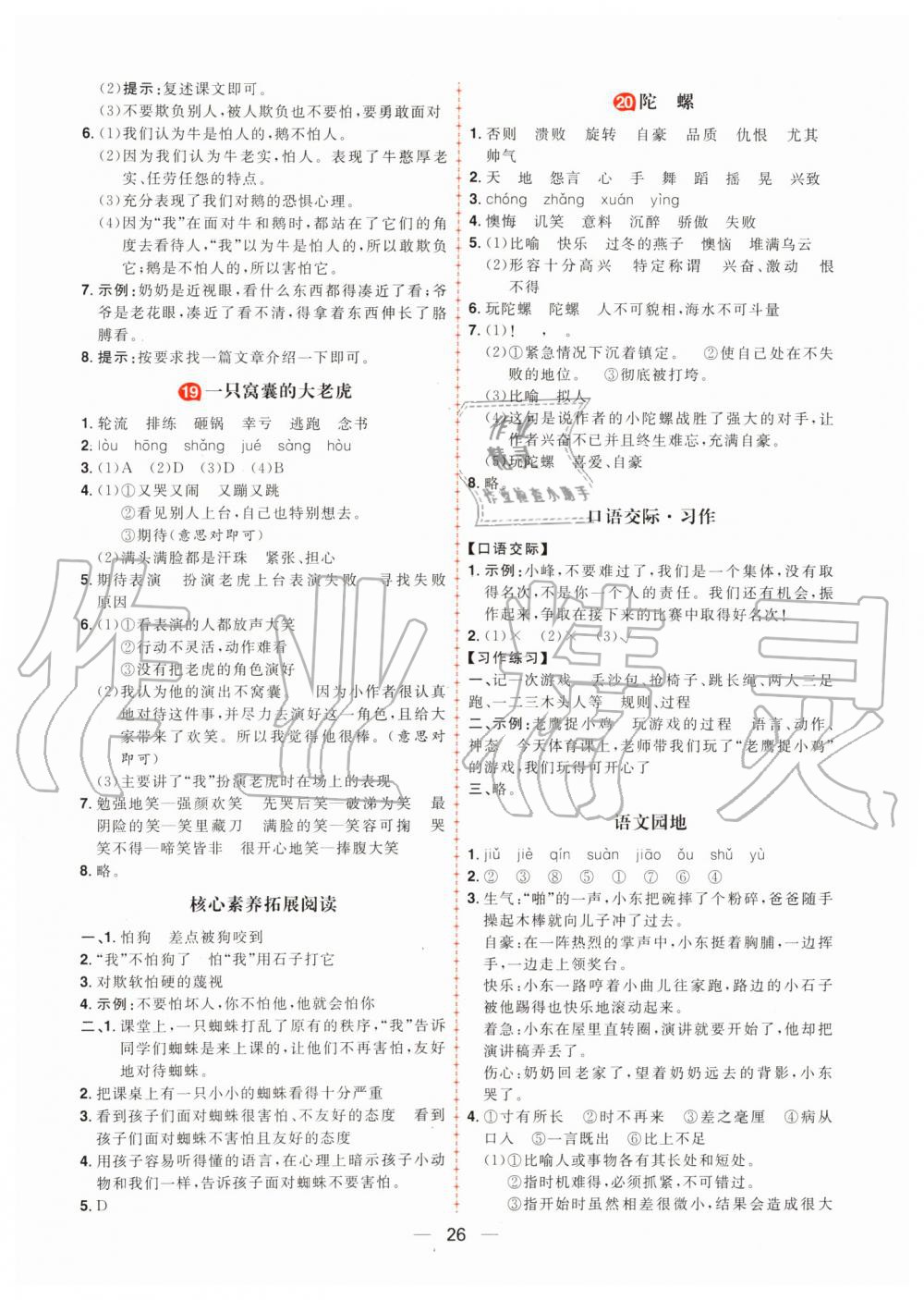 2019年核心素養(yǎng)天天練四年級語文上冊人教版 第10頁