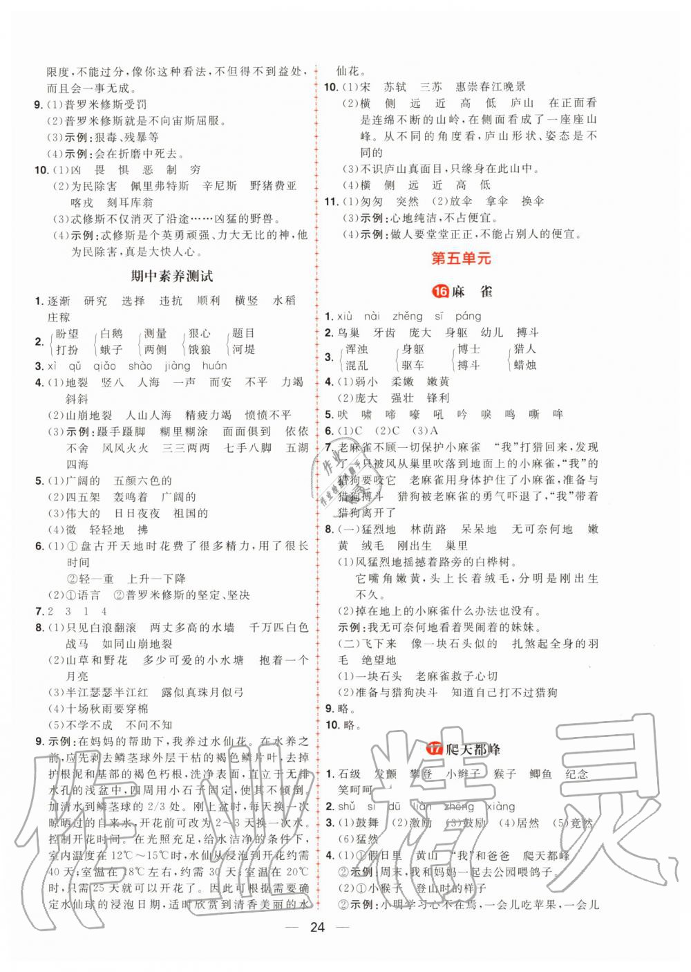 2019年核心素養(yǎng)天天練四年級(jí)語(yǔ)文上冊(cè)人教版 第8頁(yè)