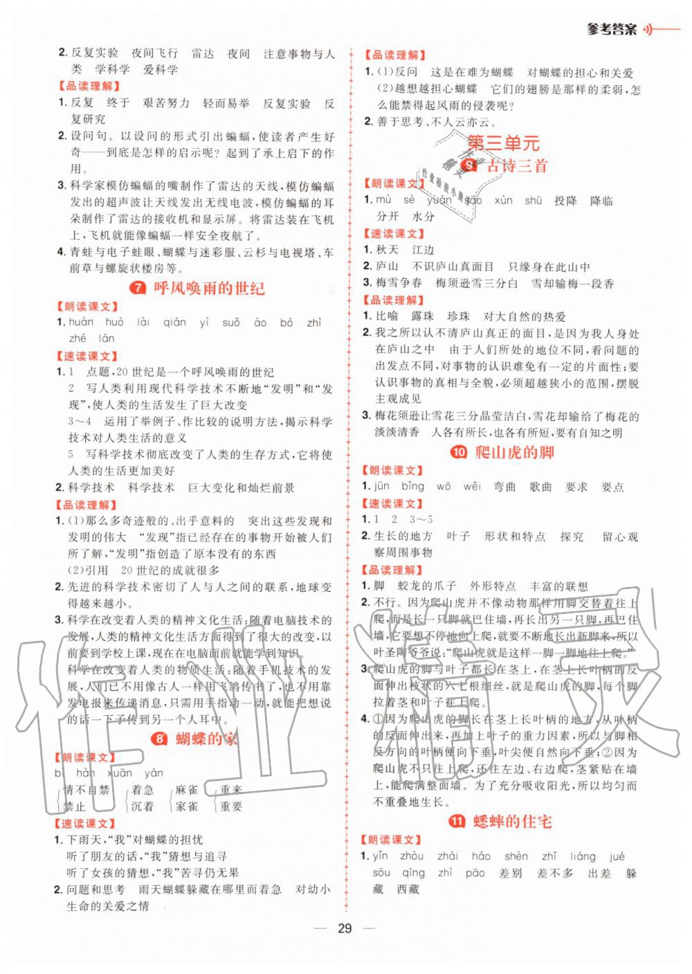 2019年核心素養(yǎng)天天練四年級語文上冊人教版 第18頁