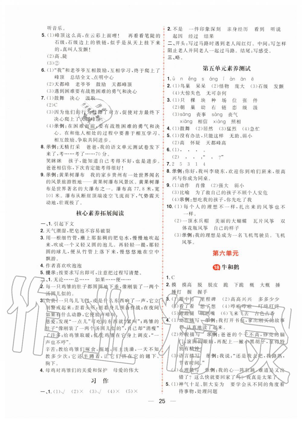 2019年核心素養(yǎng)天天練四年級語文上冊人教版 第9頁