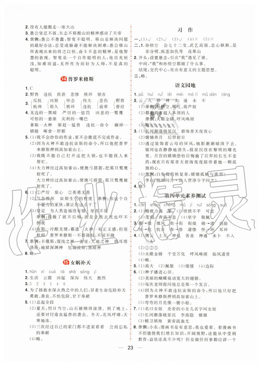 2019年核心素養(yǎng)天天練四年級語文上冊人教版 第7頁