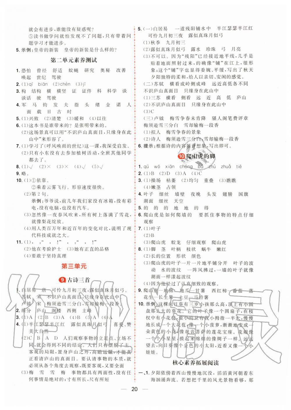 2019年核心素養(yǎng)天天練四年級語文上冊人教版 第4頁