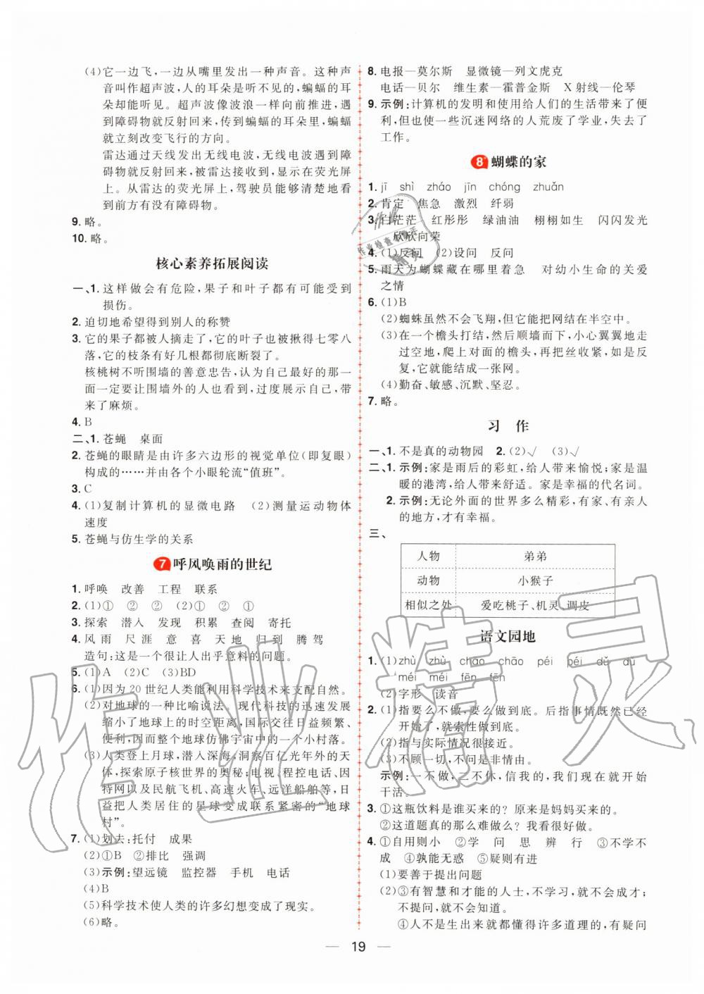 2019年核心素養(yǎng)天天練四年級語文上冊人教版 第3頁