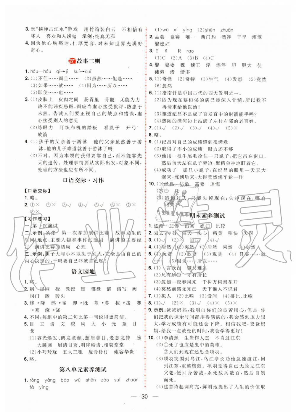 2019年核心素養(yǎng)天天練四年級(jí)語文上冊(cè)人教版 第14頁