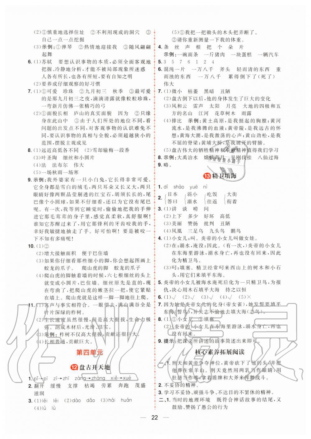 2019年核心素養(yǎng)天天練四年級語文上冊人教版 第6頁