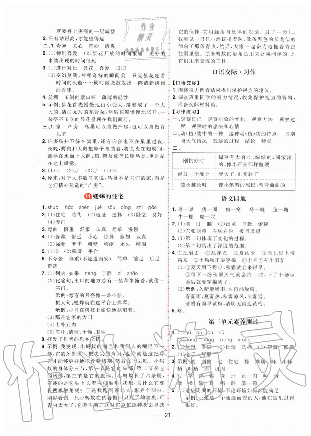 2019年核心素養(yǎng)天天練四年級語文上冊人教版 第5頁