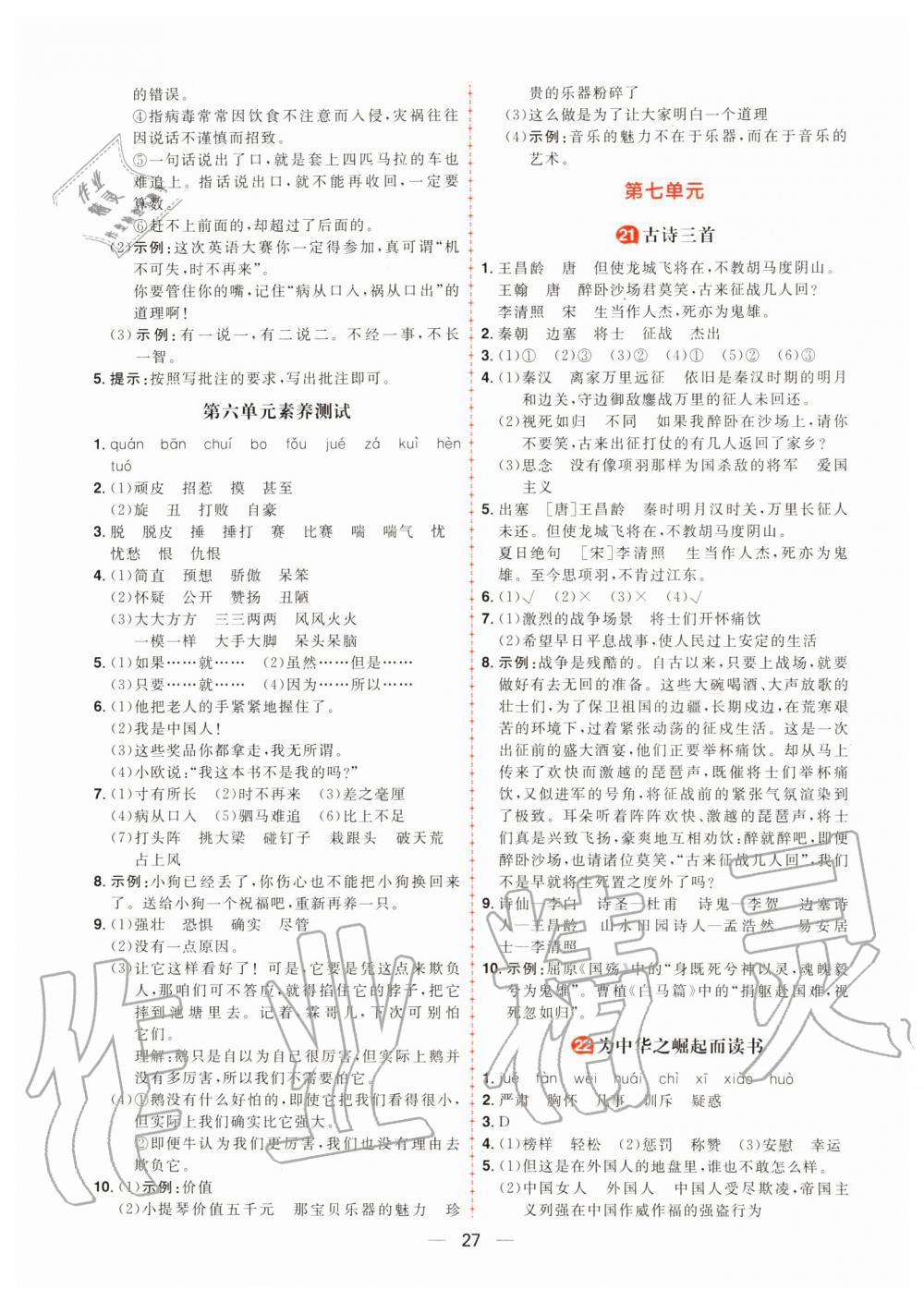 2019年核心素養(yǎng)天天練四年級語文上冊人教版 第11頁