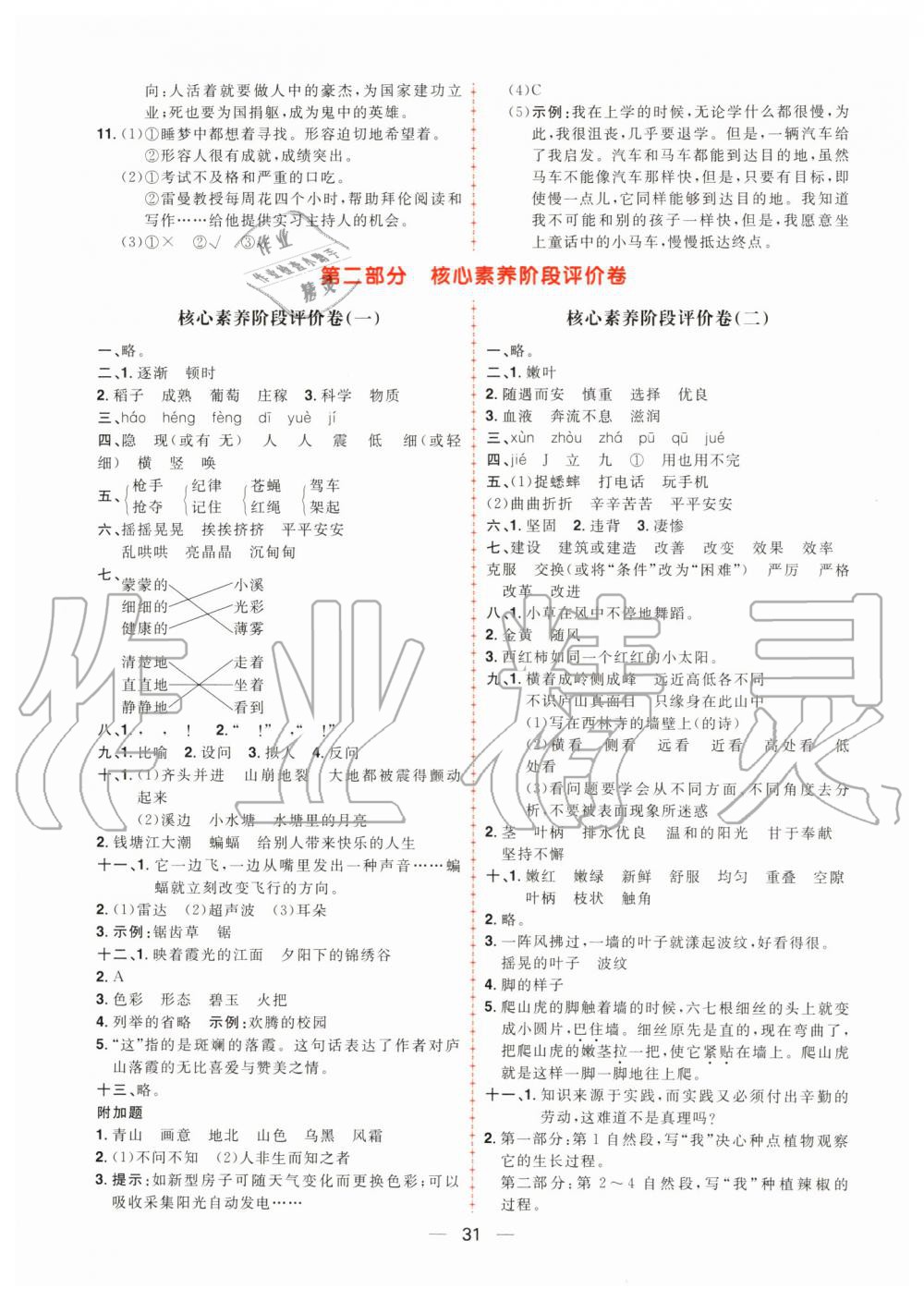 2019年核心素養(yǎng)天天練四年級語文上冊人教版 第15頁