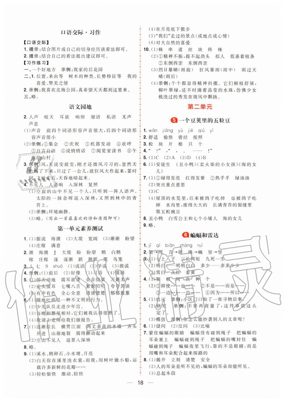 2019年核心素養(yǎng)天天練四年級(jí)語文上冊人教版 第2頁