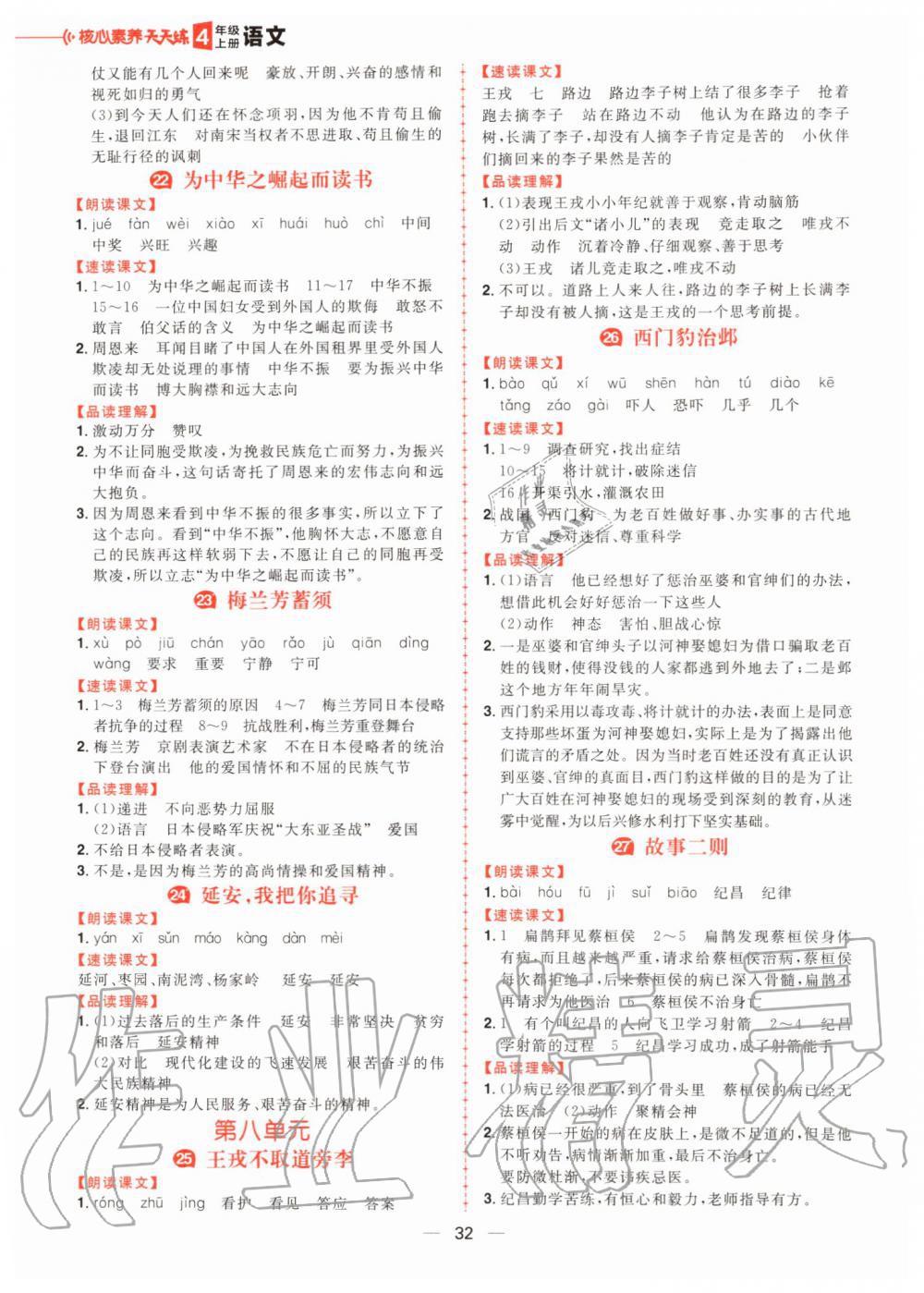 2019年核心素養(yǎng)天天練四年級語文上冊人教版 第21頁