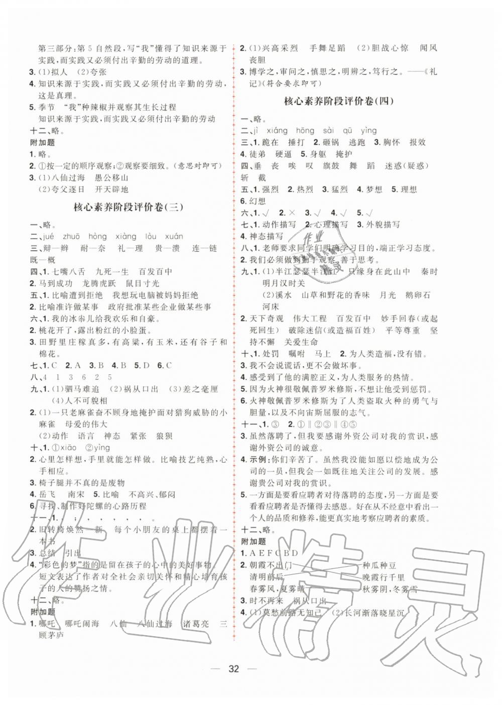 2019年核心素養(yǎng)天天練四年級(jí)語(yǔ)文上冊(cè)人教版 第16頁(yè)