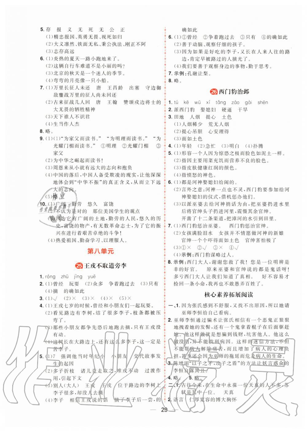 2019年核心素養(yǎng)天天練四年級(jí)語文上冊(cè)人教版 第13頁