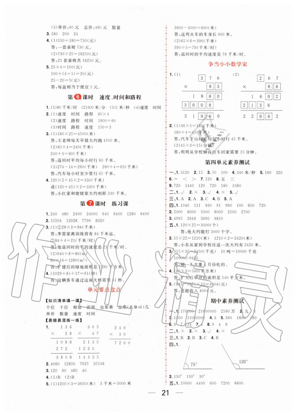 2019年核心素養天天練四年級數學上冊人教版 第5頁