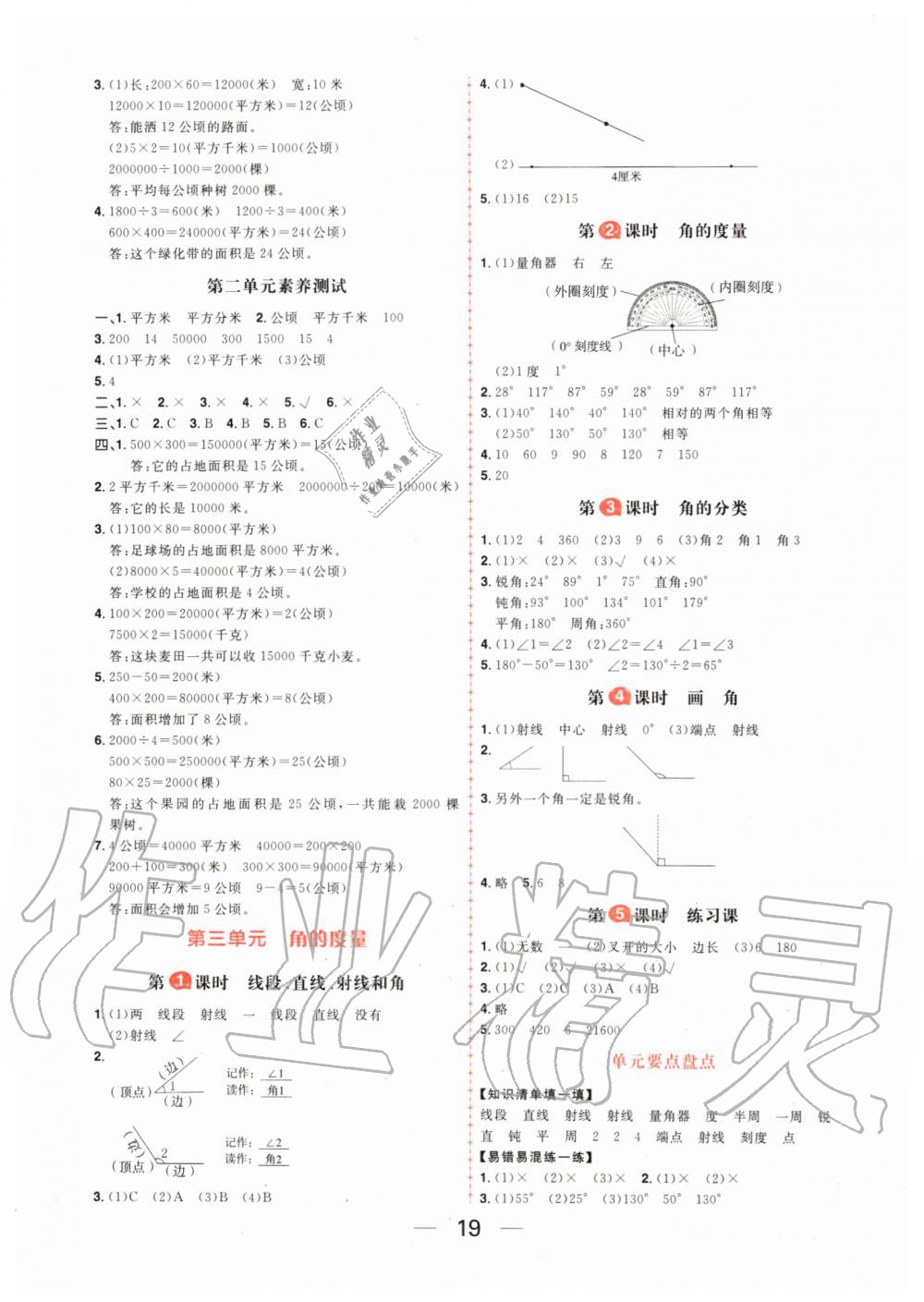 2019年核心素養天天練四年級數學上冊人教版 第3頁