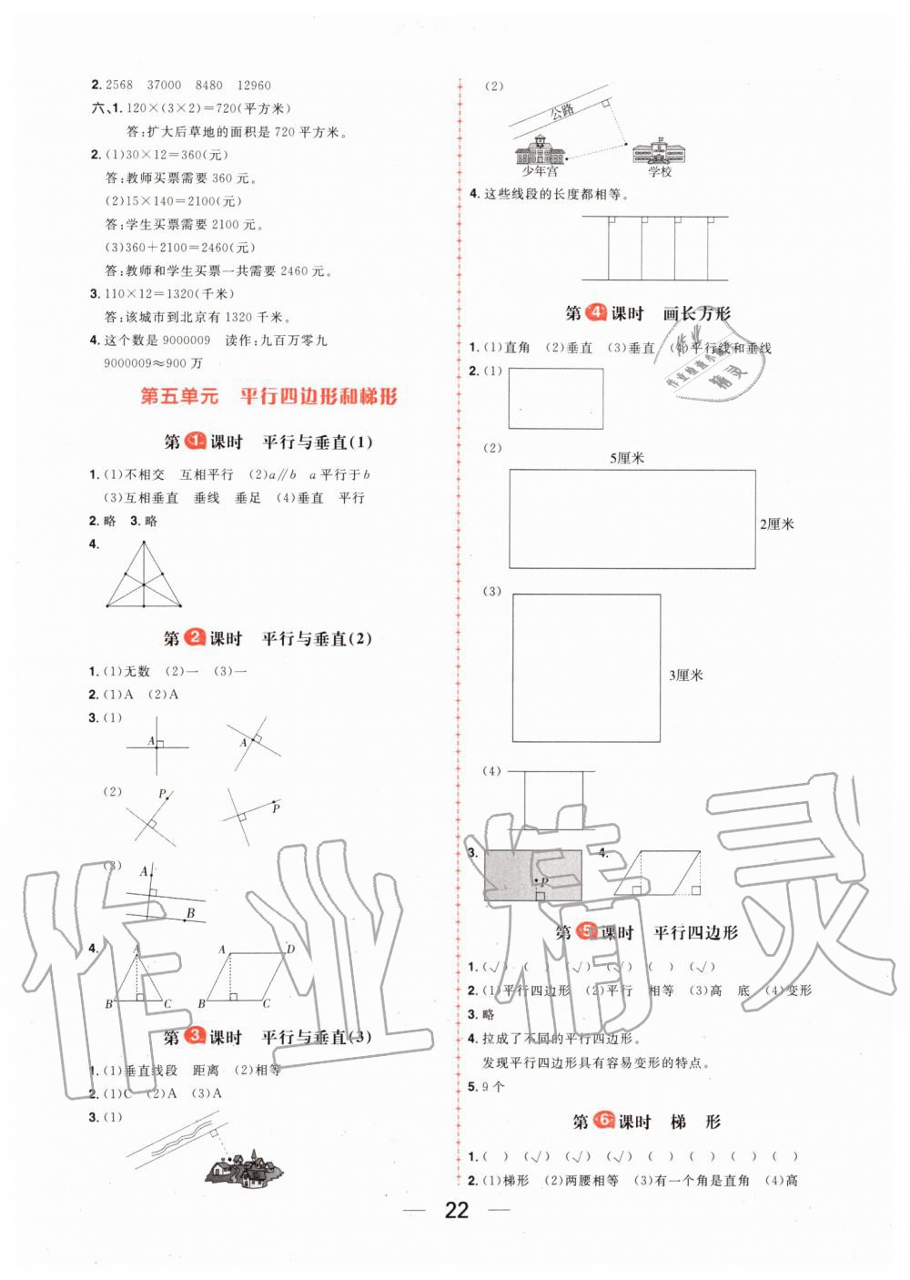 2019年核心素養天天練四年級數學上冊人教版 第6頁