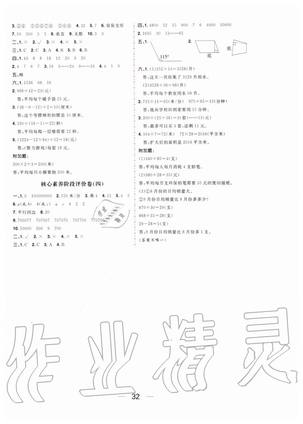 2019年核心素養天天練四年級數學上冊人教版 第16頁