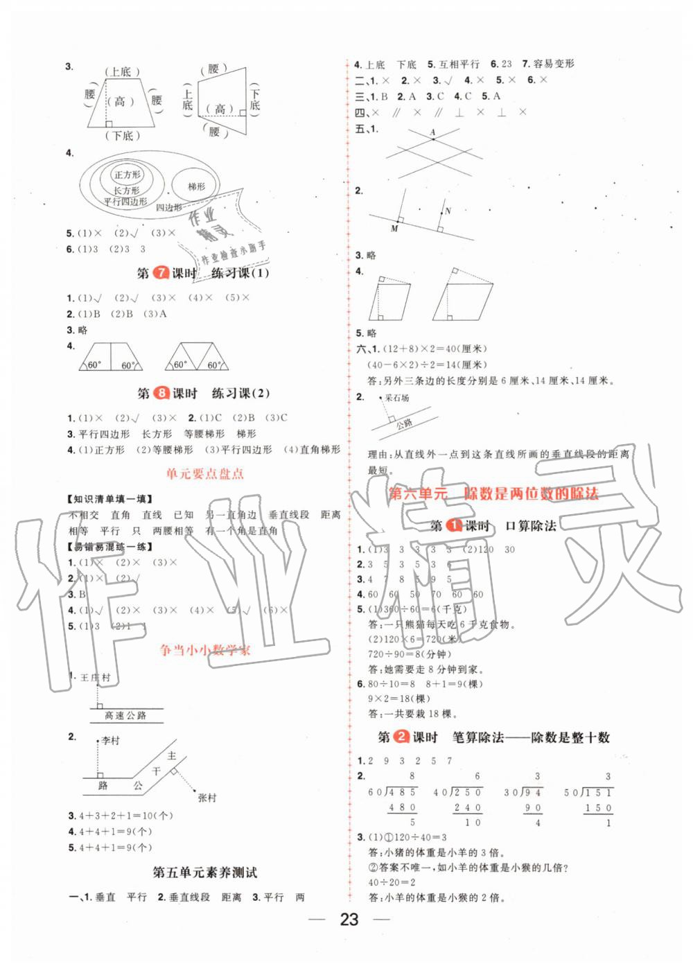 2019年核心素養天天練四年級數學上冊人教版 第7頁