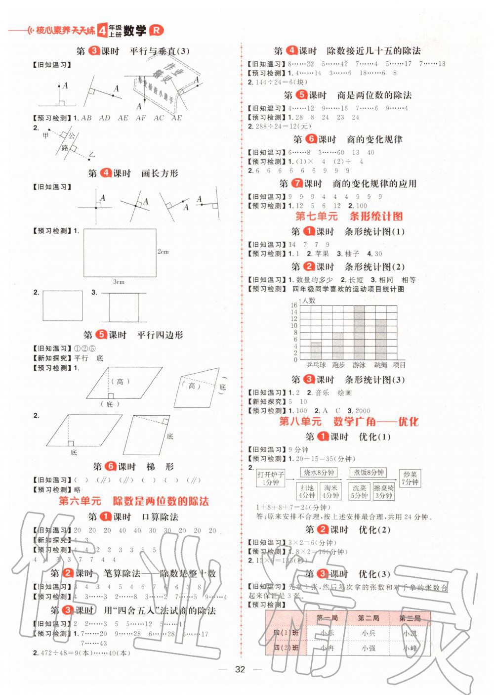 2019年核心素養天天練四年級數學上冊人教版 第18頁