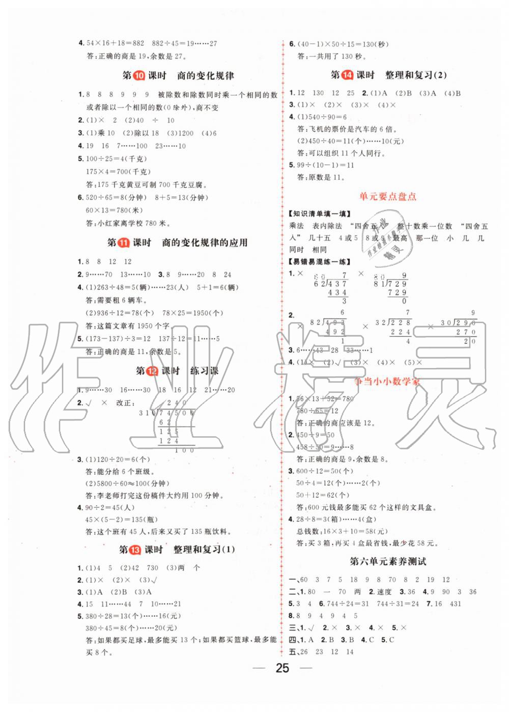 2019年核心素養天天練四年級數學上冊人教版 第9頁