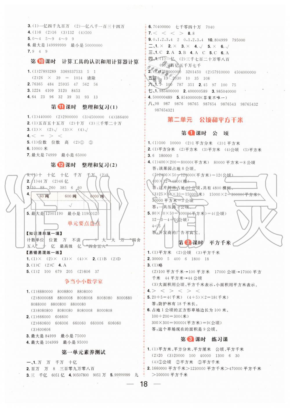2019年核心素養天天練四年級數學上冊人教版 第2頁